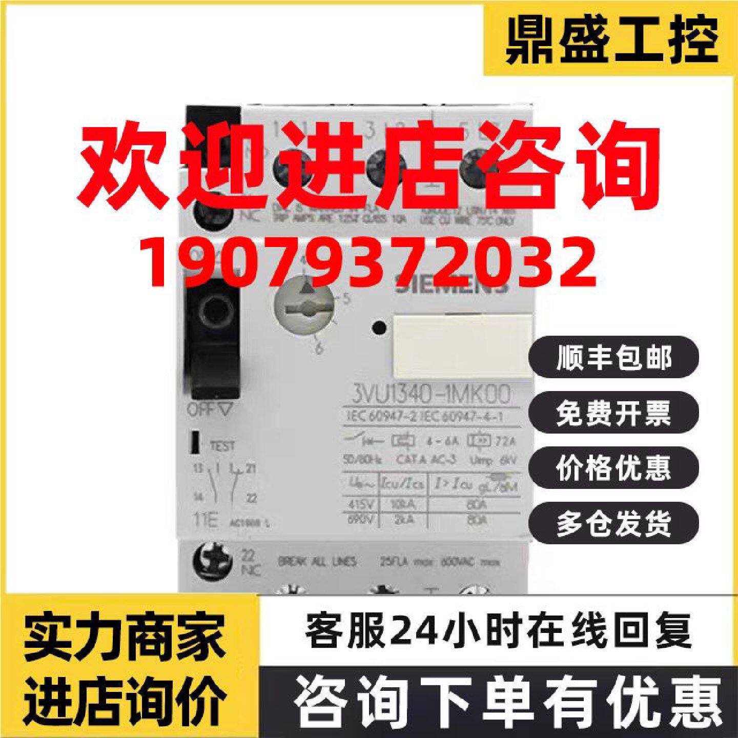 议价西门子马达保护断路器3VU1640 3VU1340-1MP00 1MF00 1NL00 1M