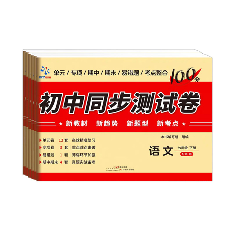 2026春初中同步测试卷七八年级