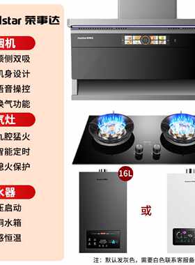 荣事达抽油烟机燃气灶套餐组合家用油烟机套装煤气灶热水器3件套