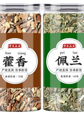 藿香佩兰茶中药材霍香叶子佩兰叶
