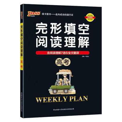 完形填空阅读理解高考专项训练