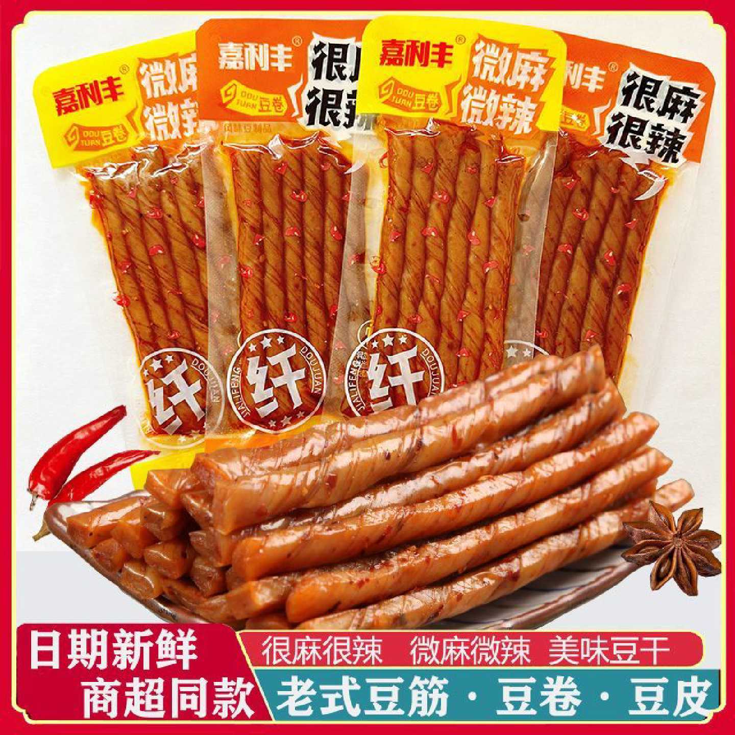 店铺热销嘉利丰豆卷辣条微麻微辣小包装麻辣小吃山东香辣食品