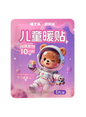 贝贝熊儿童暖贴暖丫头暖宝宝贴小学生上学保暖防寒暖身贴自发热
