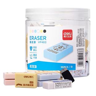 【15块装】得力VP403橡皮擦学生专用桶装4B橡皮小学生儿童2B少屑橡皮擦考试绘画美术专用