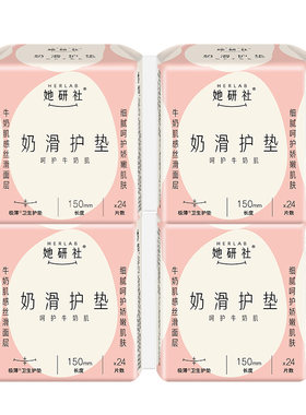 她研社奶滑小方150护垫4包