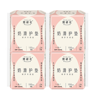 Herlab她研社护垫卫生巾奶滑小方亲肤柔软超薄透气150mm日用96片