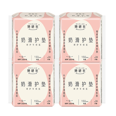 她研社奶滑小方150护垫4包