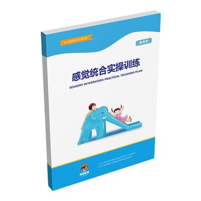 乐智虎娃感觉统合自学手册