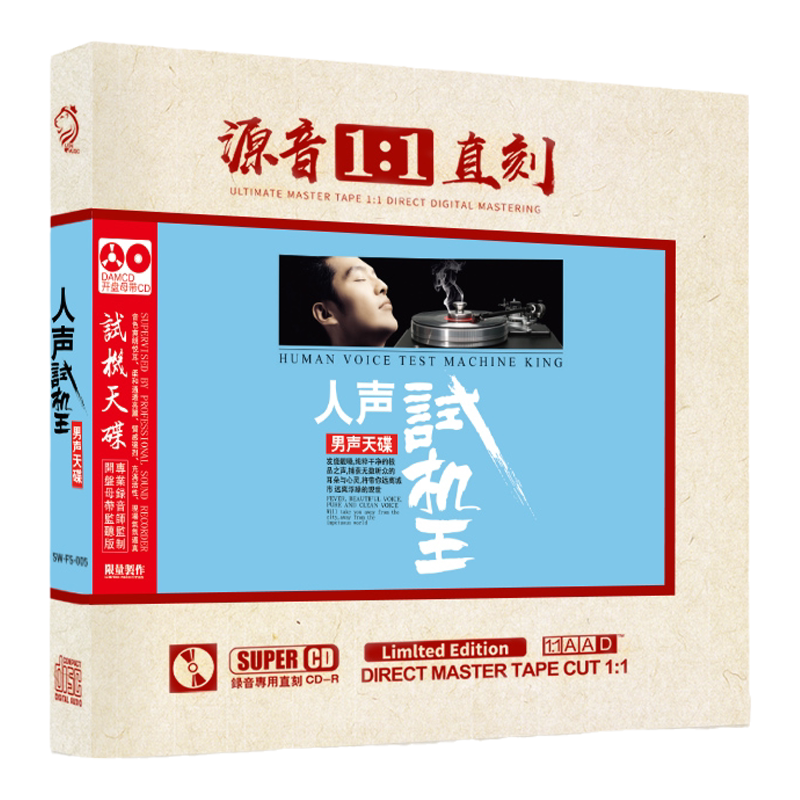 正版发烧男声试音碟 原声1:1母盘直刻赵鹏陈宁钟明秋无损煲机cd碟