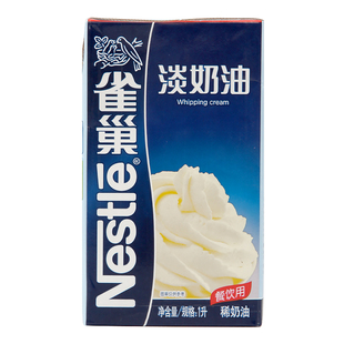 雀巢淡奶油1L烘焙原料馅奶油蛋挞蛋糕裱花焙烤动物性奶油鲜忌廉