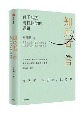 知兵者言宫玉振中信出版