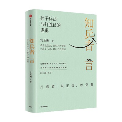 知兵者言宫玉振中信出版