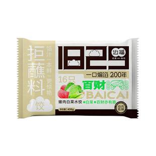 沈阳老式边氏饺子边福速冻手工水饺早餐煸馅煎饺蒸饺官方旗舰店