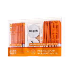 神草恩葛根枳椇子菊花决明子枸杞茶养肝明目护肝茶养生茶浓缩液