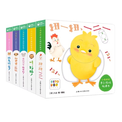 小鸡球球亲子游戏玩具书点读版