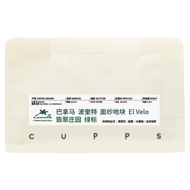 Cupps 新产季巴拿马翡翠庄园面纱地块绿标瑰夏水洗手冲咖啡豆45g