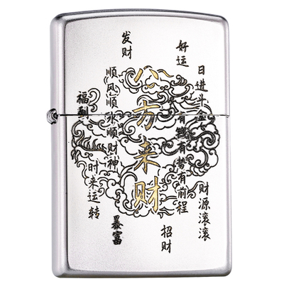 zippo正品打火机八方来财