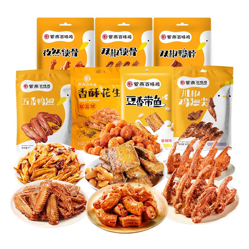 紫燕百味鸡休闲卤味小吃