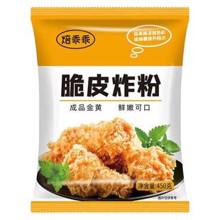 脆炸粉商用油炸鱼炸鸡腿粉小酥肉专用粉香酥脆皮粉家用炸肉炸丸子