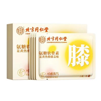 北京同仁堂氨糖暖膝贴膝盖热敷贴艾草护膝贴蒸汽自发热关节保暖贴