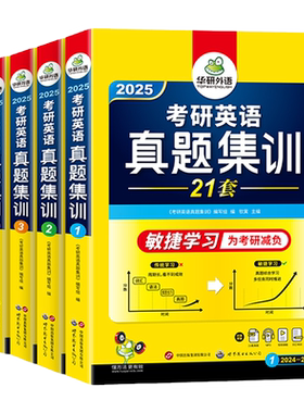 华研外语2027考研英语真题集训