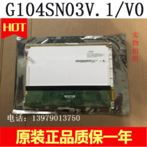 议价原装友达10.4寸液晶屏 G104SN03 V.0 G104SN03 V.1 V1 特价热