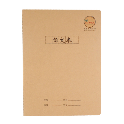 长江防近视学生语文本16k练习本