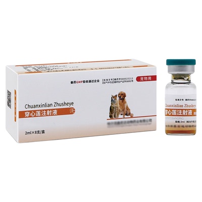 穿心莲注射液兽用宠物用肠炎肺炎