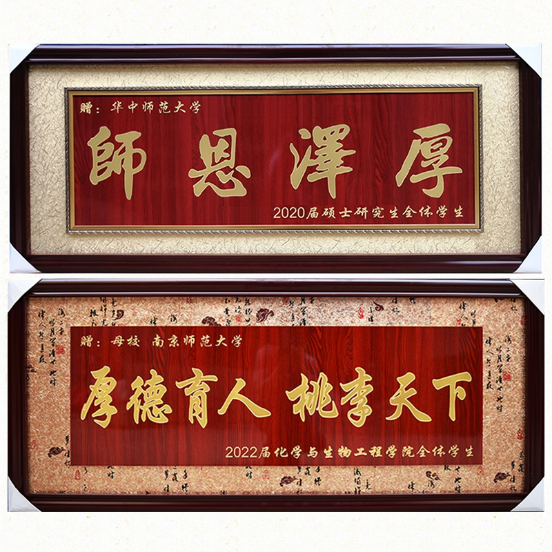 送学校老师高档中式实木牌匾礼品