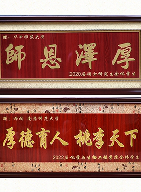 送学校老师高档中式实木牌匾礼品