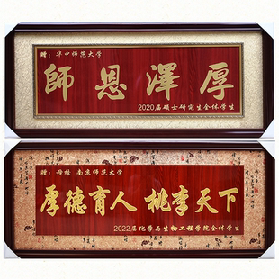 送医生老师感谢医院学母校实木牌匾定做制毕业礼品物字画高档锦旗