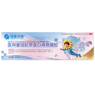 妥能医用重组胶原蛋白痔疮凝胶敷料膏消肉球女性内痔混合痔正品