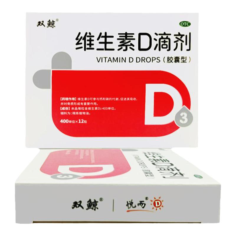 [双鲸]维生素D滴剂400IU*24粒/盒