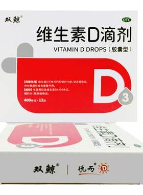[双鲸]维生素D滴剂400IU*24粒/盒