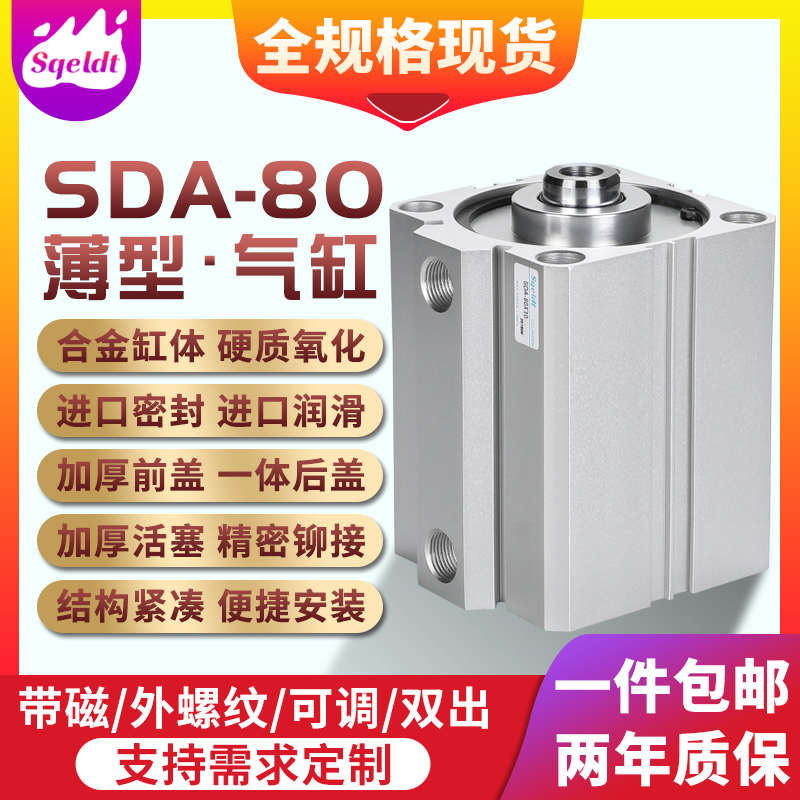 sqeldt内螺纹内牙薄型气缸SDA80-10-15-30/20/25/35/40-50x75*100