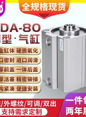 sqeldt内螺纹内牙薄型气缸SDA80-10-15-30/20/25/35/40-50x75*100