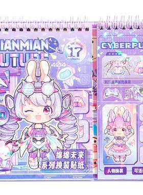 芯陌换装贴纸本点断式模切