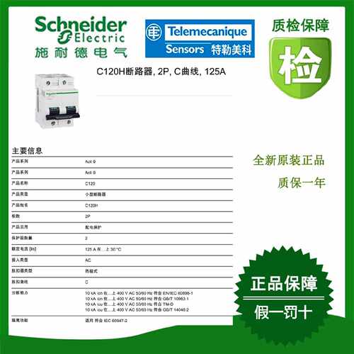 议价A9N19834/A9N19835/A9N19838/A9N19855/A9N19856施耐德断路器