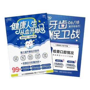 口腔诊所宣传单印制免费设计制作牙科医院开业宣传海报打印牙齿美白矫正修复彩页说明书种植牙dm单页