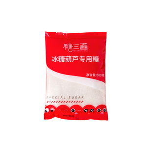 糖三酱糖葫芦专用白砂糖无添加甘蔗糖500g装和整箱装商用批发出售