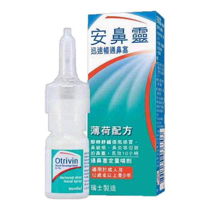 香港直邮 瑞士安鼻灵otriv国际耳鼻喉药品