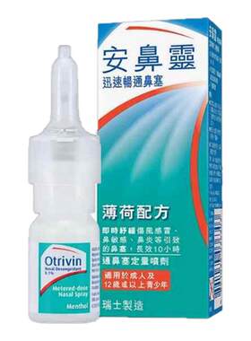 香港直邮 瑞士安鼻灵otrivin喷剂喷雾薄荷原味 伤风鼻塞鼻炎 10ml