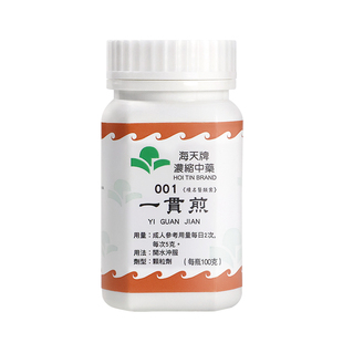 香港海天牌一贯煎中药颗粒免煮中成药肝肾阴虚滋阴草晶华汉方药