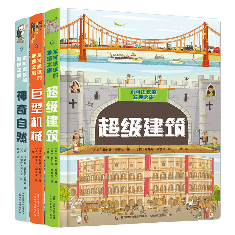 不可思议的发现之旅童趣