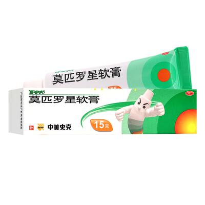 【百多邦】莫匹罗星软膏2%*15g*1支/盒毛囊炎湿疹皮肤感染创伤疖肿湿疹脓疱外用