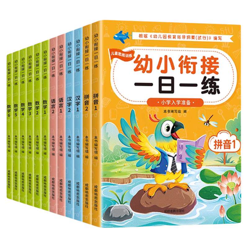 幼小衔接一日一练入学准备大练习