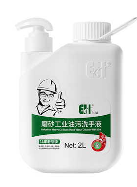 EH/尔哈磨砂工业去油污洗手粉
