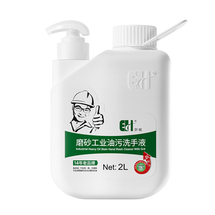 尔哈磨砂工业重油污洗手液机修工汽车修理工洗手粉正品去油去污沙