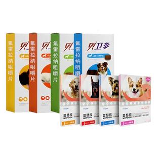 【自营】贝卫多狗狗驱虫药长效驱杀跳蚤蜱虫莫普欣体内外一体驱虫