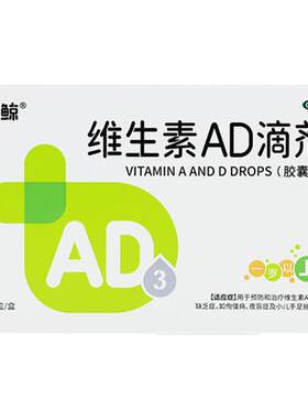 [双鲸]维生素AD滴剂2000IU700IU*30粒/盒